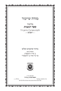 Moreh Shiur Rambam - Sefer Hamitzvot, FREE DOWNLOAD!